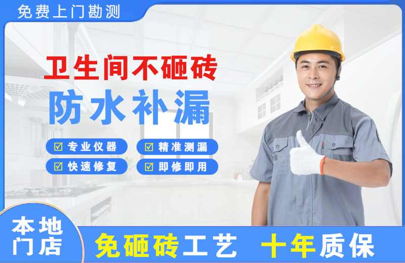 随州卫生间不砸砖修补漏水
